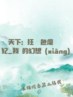 馭獸天下：狂寵絕色魔妃