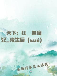 馭獸天下：狂寵絕色魔妃