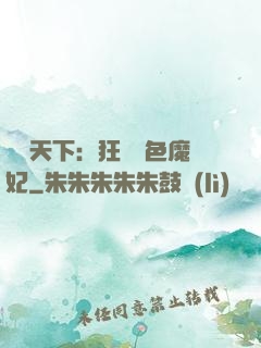 馭獸天下：狂寵絕色魔妃