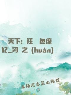 馭獸天下：狂寵絕色魔妃