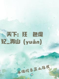 馭獸天下：狂寵絕色魔妃