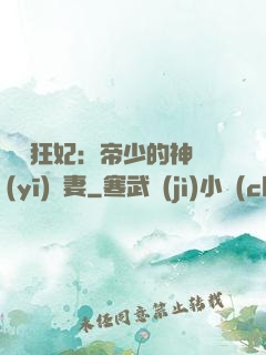 馭獸狂妃：帝少的神醫(yī)嬌妻