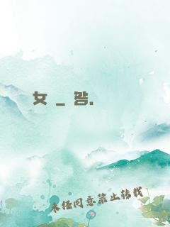馭靈女盜
