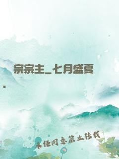 馭靈宗宗主