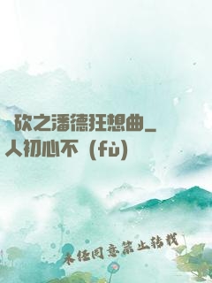 騎砍之潘德狂想曲