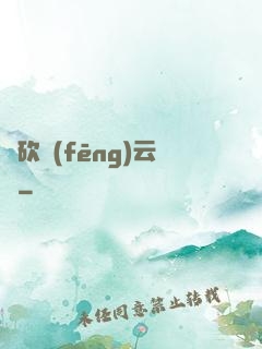 騎砍風(fēng)云錄