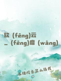 騎砍風(fēng)云錄