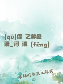驅(qū)魔師之暮色彌漫
