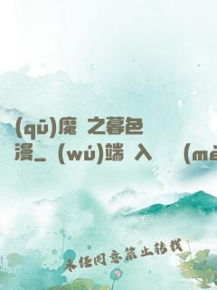 驅(qū)魔師之暮色彌漫