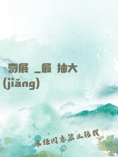 驚奇展館