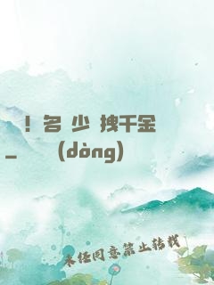 驚艷！名門少爺拽千金