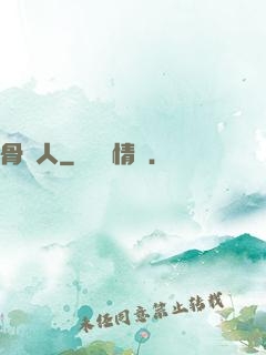 骨頭人