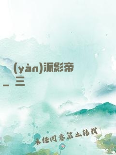 體驗(yàn)派影帝