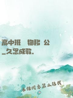 高中班級寵物移動公廁