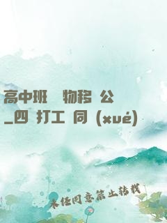 高中班級寵物移動公廁
