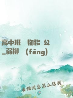 高中班級寵物移動公廁