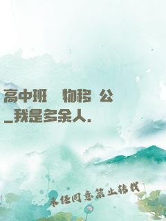 高中班級寵物移動公廁
