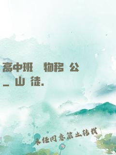 高中班級寵物移動公廁
