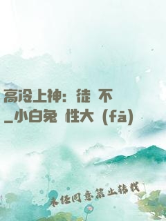高冷上神：徒兒不聽話