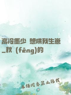 高冷墨少總想哄我生崽