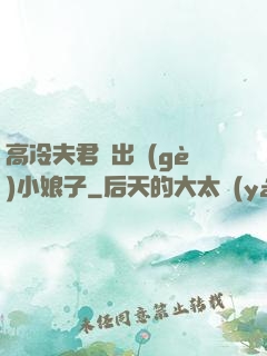 高冷夫君種出個(gè)小娘子