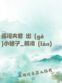 高冷夫君種出個(gè)小娘子