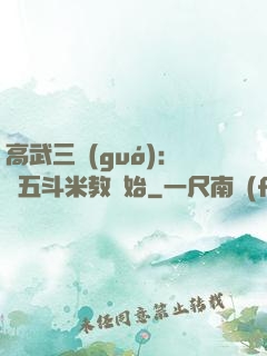 高武三國(guó)：從五斗米教開始