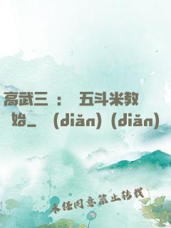 高武三國：從五斗米教開始