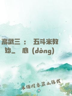 高武三國：從五斗米教開始
