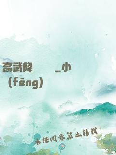 高武降臨雜貨鋪