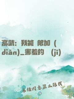 高武：我能無限加點(diǎn)