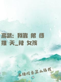 高武：我靠無限頓悟橫推諸天