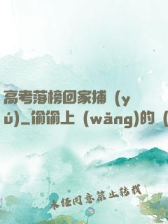 高考落榜回家捕魚(yú)