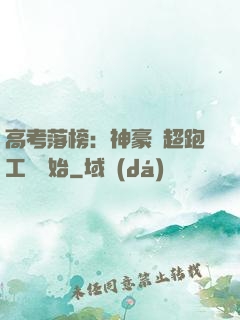 高考落榜：神豪從超跑工廠開始