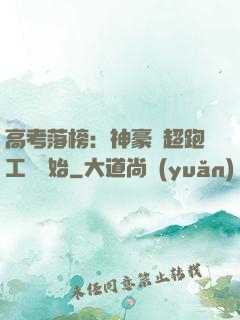 高考落榜：神豪從超跑工廠開始