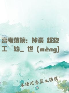 高考落榜：神豪從超跑工廠開始