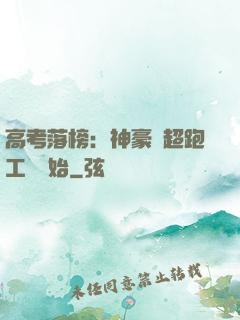 高考落榜：神豪從超跑工廠開始