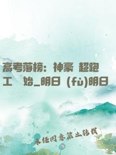 高考落榜：神豪從超跑工廠開始