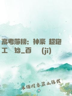 高考落榜：神豪從超跑工廠開始