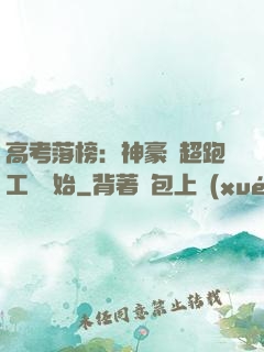 高考落榜：神豪從超跑工廠開始