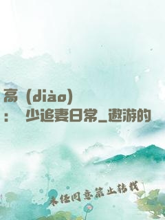高調(diào)寵愛：顧少追妻日常