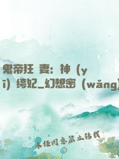 鬼帝狂寵妻：神醫(yī)紈绔妃