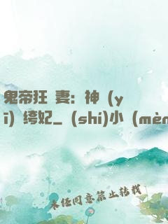 鬼帝狂寵妻：神醫(yī)紈绔妃