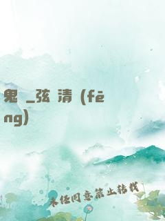 鬼廚
