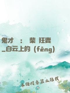 鬼才靈師：廢柴輕狂妻