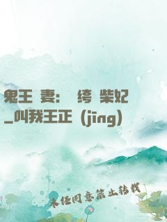 鬼王寵妻：紈绔廢柴妃