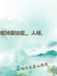 鬼神秦始皇