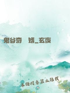 鬼谷奇門贅婿