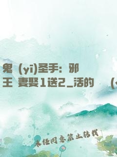 鬼醫(yī)圣手：邪王寵妻娶1送2