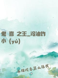 鬼馬喜劇之王
